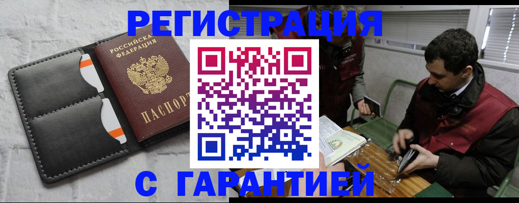 прописка в квартире в Оби