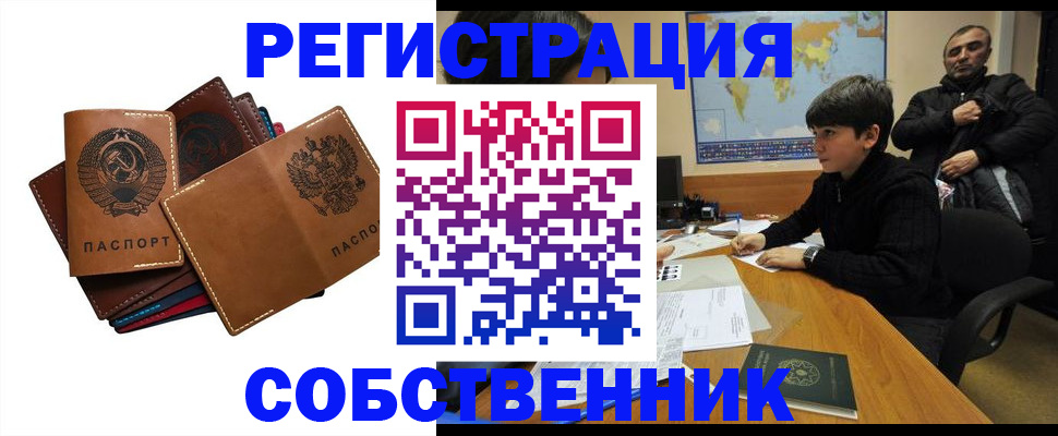 временная регистрация поиск в Оби