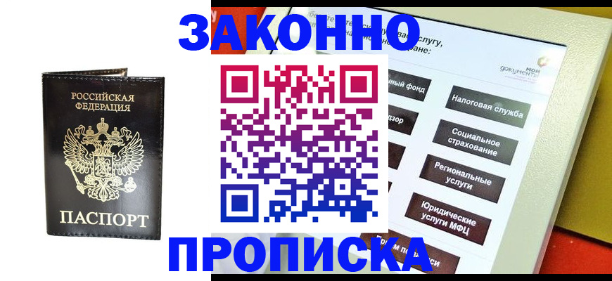прописка в Оби