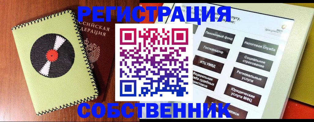 прописка для школы в Оби