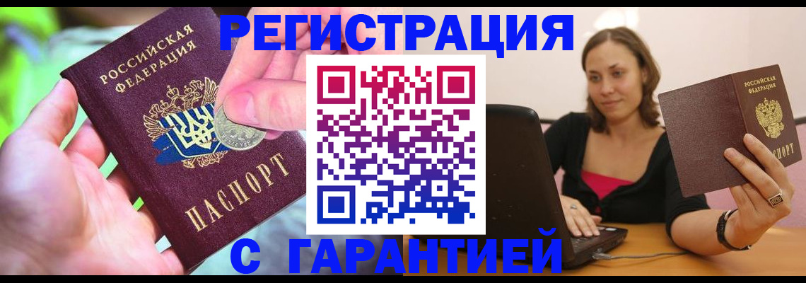 прописка для работы в Оби